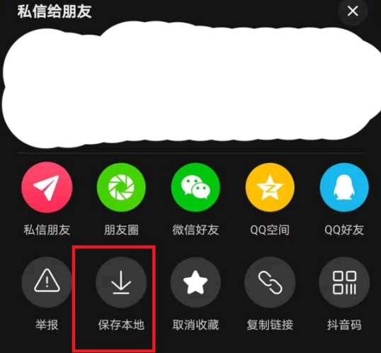 抖音收藏的视频怎么保存到相册?