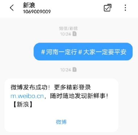 短信怎么发微博?