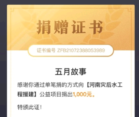 支付宝捐赠证书怎么获得? 支付宝捐赠证书在哪里?有什么用?