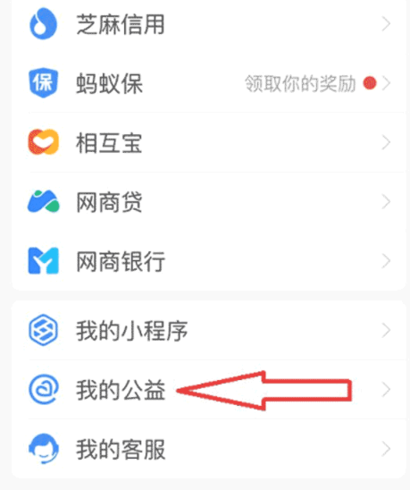 支付宝捐赠证书怎么获得?