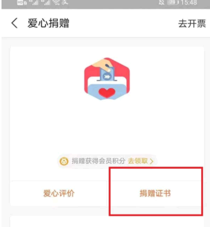 支付宝捐赠证书怎么获得?
