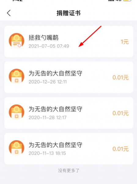 支付宝捐赠证书在哪里?有什么用?