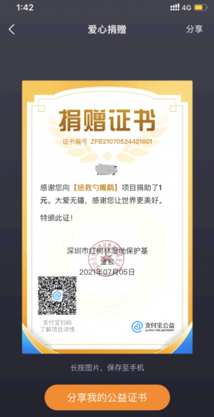 支付宝捐赠证书在哪里?有什么用?