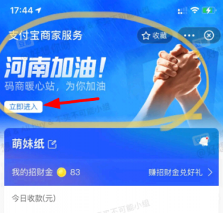 支付宝哪里领雨衣 支付宝怎么领雨衣？
