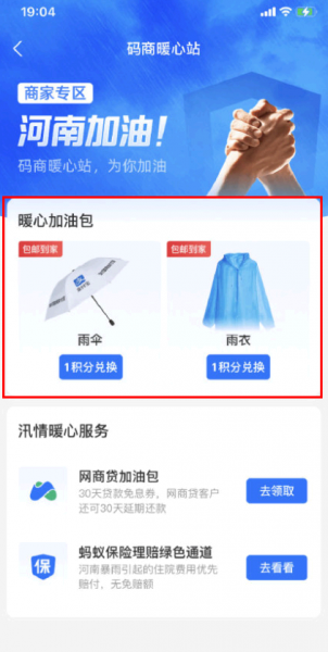 支付宝怎么领雨衣?
