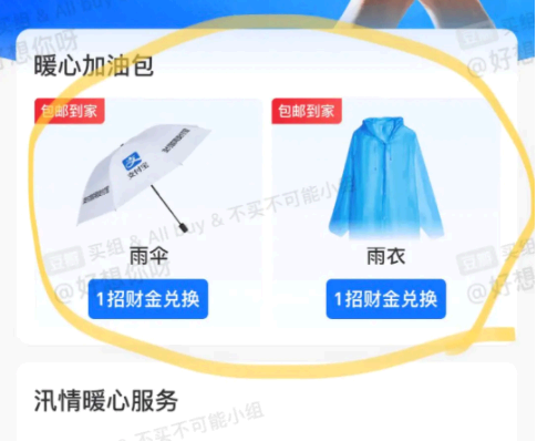 支付宝怎么领雨衣?
