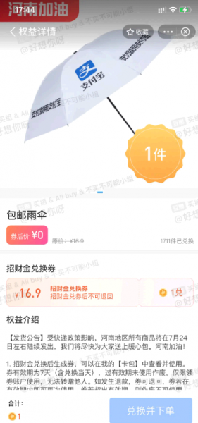 支付宝怎么领雨衣?