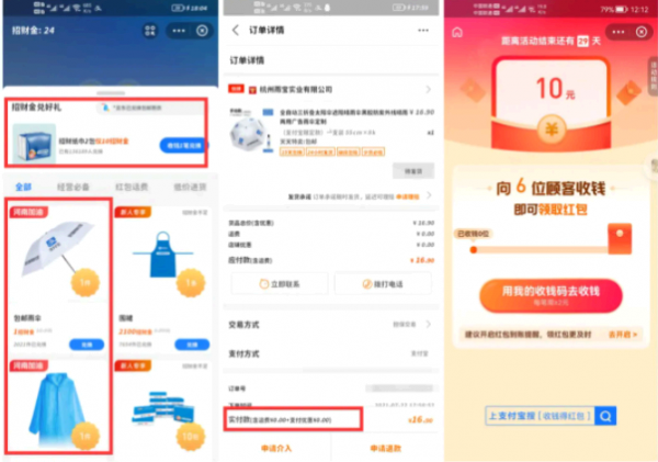 支付宝怎么领雨衣?