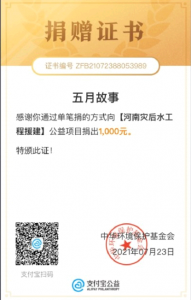 支付宝捐赠证书编号影响隐私吗 支付宝捐赠证书编号查询方法