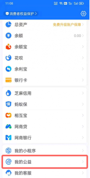 支付宝捐赠证书编号查询方法
