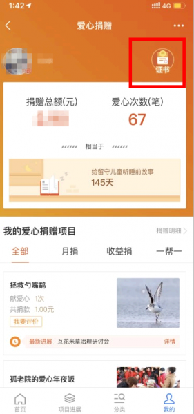 支付宝捐赠证书编号查询方法