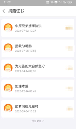 支付宝捐赠证书编号查询方法