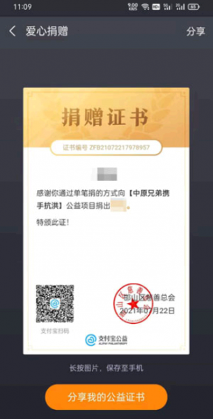 支付宝捐赠证书编号查询方法