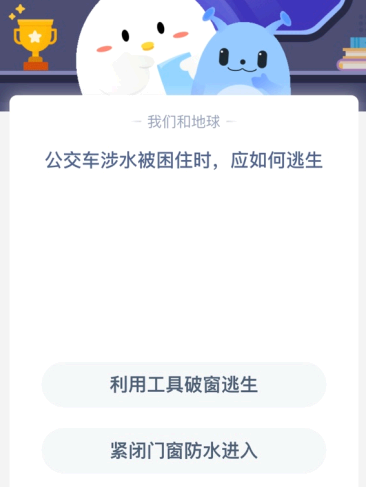 公交车涉水被困住时 应如何逃生?
