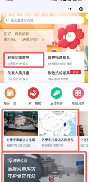 河南捐款平台在哪里