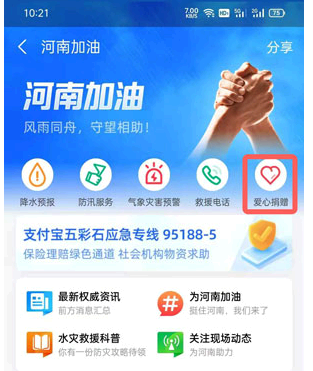 河南捐款平台在哪里