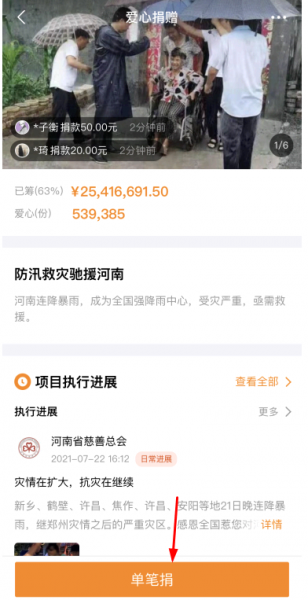 河南捐款平台在哪里