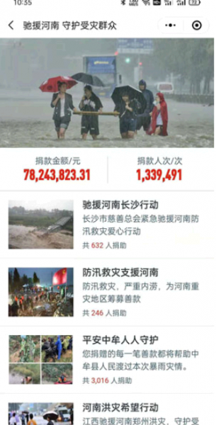 微信河南捐款怎么捐?