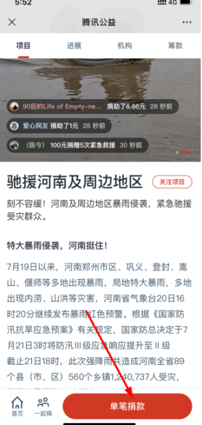 微信河南捐款怎么捐?