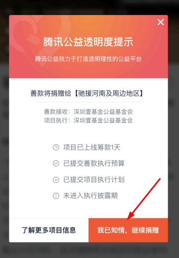 微信河南捐款怎么捐?