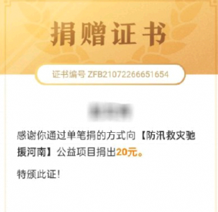 支付宝怎么给河南捐款 在支付宝怎么给河南捐款