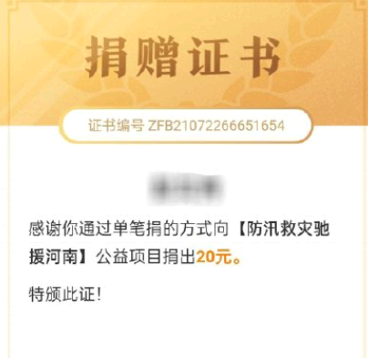 支付宝怎么给河南捐款?支付宝捐款河南方法步骤