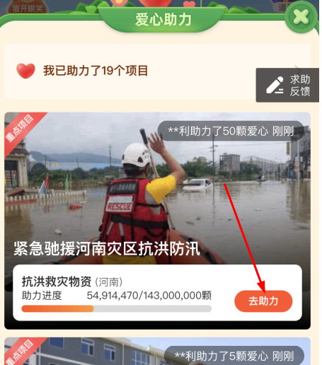 支付宝怎么给河南捐款