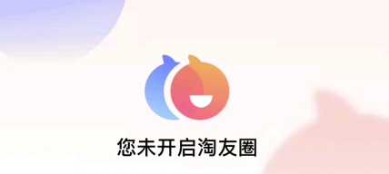 淘友圈能看到你的购买记录吗? 淘友圈在哪里打开?