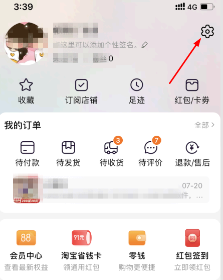 淘友圈在哪里打开?