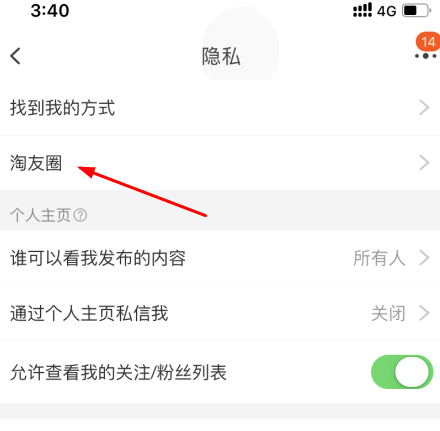 淘友圈在哪里打开?