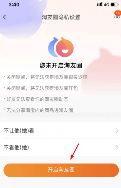 淘友圈在哪里打开?