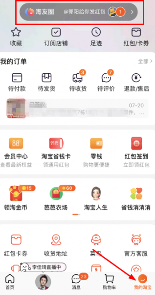 淘友圈怎么关闭?