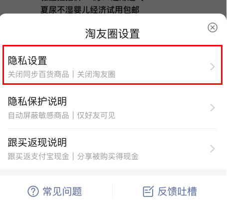 淘友圈怎么关闭?