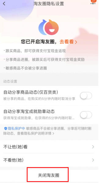 淘友圈怎么关闭?