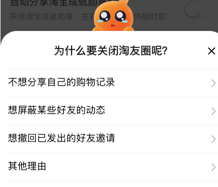 淘友圈怎么关闭?
