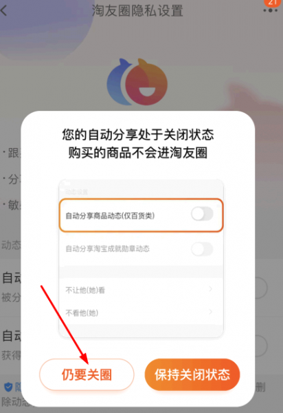 淘友圈怎么关闭?