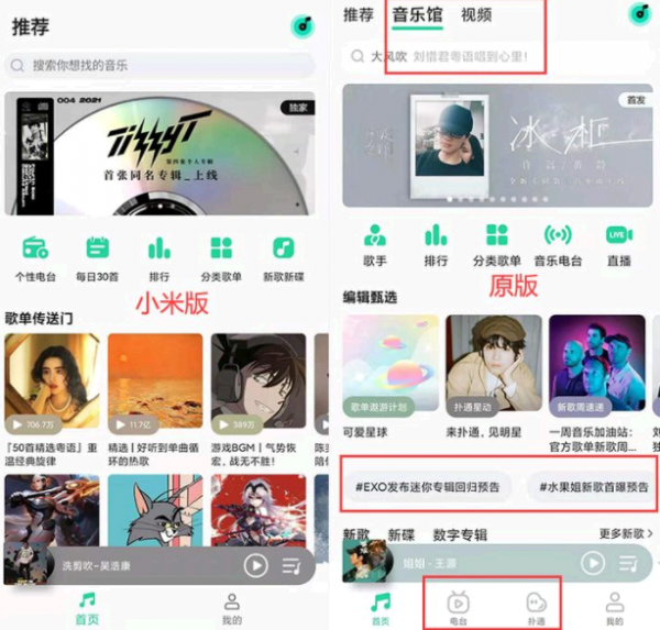 小米音乐怎么切换qq音乐?
