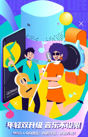 小米音乐变成qq音乐是怎么回事?