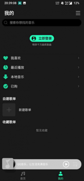 qq音乐简洁版体验测评