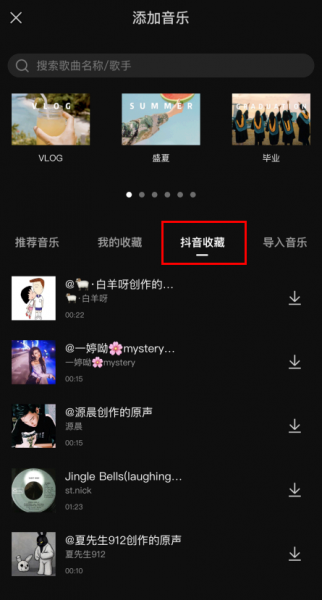 抖音收藏的音乐在剪映里怎么找不到了?