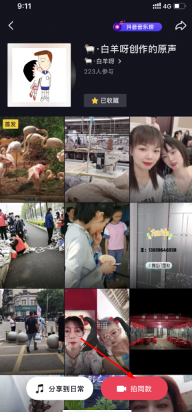 抖音收藏的音乐怎么剪辑?