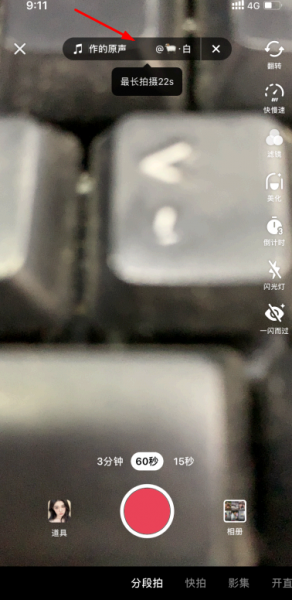 抖音收藏的音乐怎么剪辑?