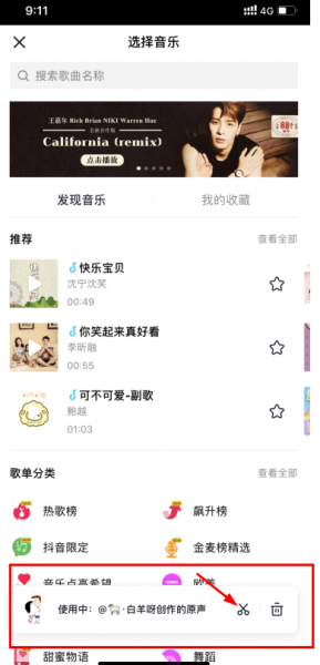 抖音收藏的音乐怎么剪辑?