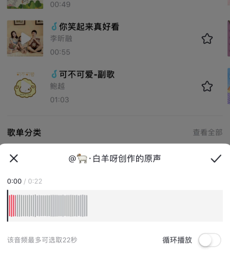 抖音收藏的音乐怎么剪辑?