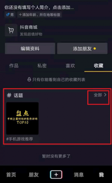 抖音收藏功能怎么找不到了?在哪里找?