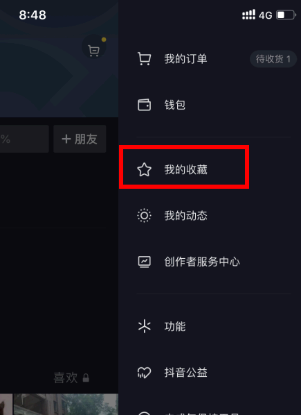 抖音收藏功能怎么找不到了?在哪里找?
