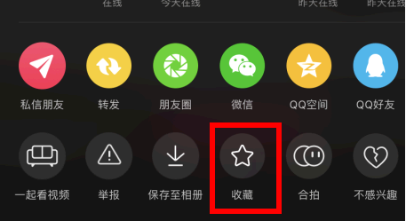 抖音收藏功能怎么没了?