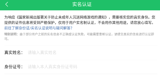 好游快爆怎么改实名认证?