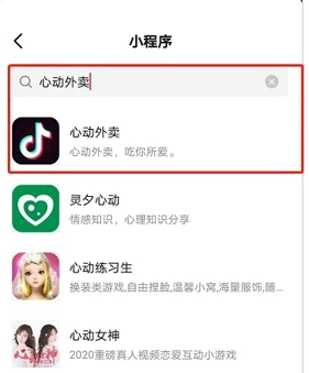 抖音心动外卖什么时候上线?