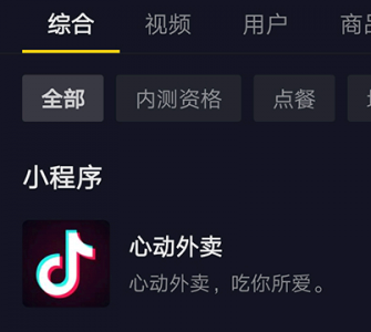 抖音心动外卖什么时候上线? 心动外卖骑手怎么加入?
